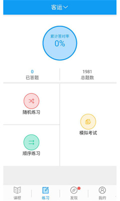 继续教育手机版截图2