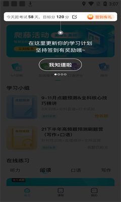 托福考满分官方版截图1