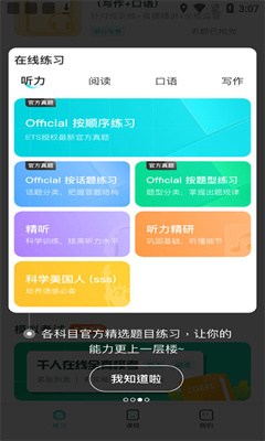 托福考满分官方版截图3