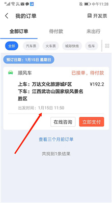 巴士管家网上订票截图2