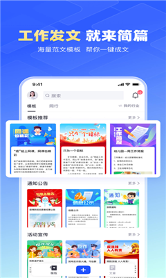 简篇最新版截图1