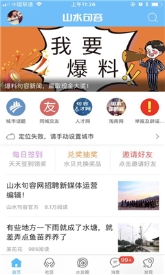 句容山水网最新版截图1