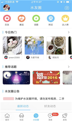 句容山水网最新版截图2