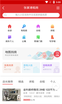 张家港房产网免费版截图3