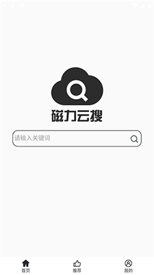 磁力云搜截图2