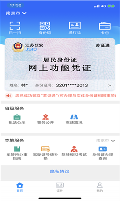 苏证通app手机版截图3