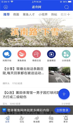 莆田小鱼网正版截图1