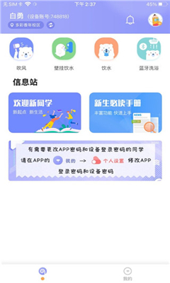 多彩校园手机版截图1