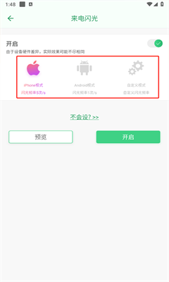 来电闪光灯最新版截图3