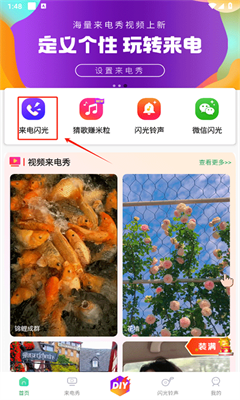 来电闪光灯最新版截图2