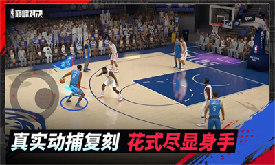 nba巅峰对决最新版截图1