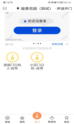 联享家安卓版截图3