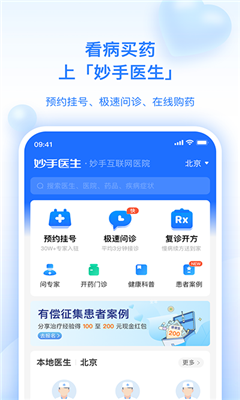 妙手医生手机版截图3