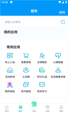 北疆工惠安卓版截图3