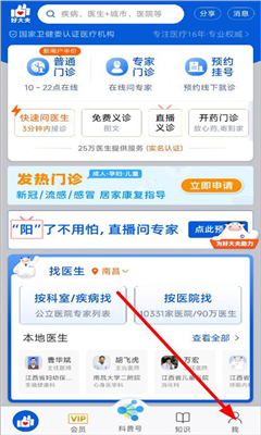 好大夫在线免费版截图1