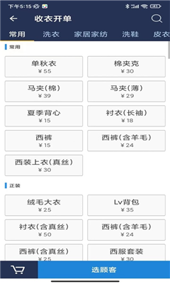 洗衣匠安卓版截图3