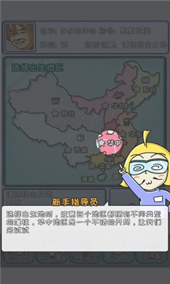 中国式首富最新版截图2