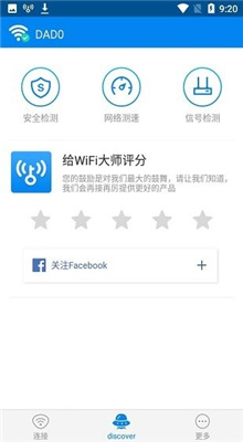 wifi大师专业版截图3