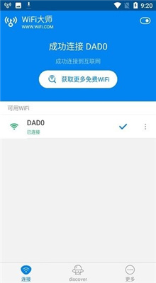 wifi大师专业版截图1