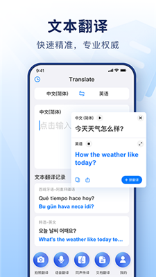 智能拍照翻译截图3