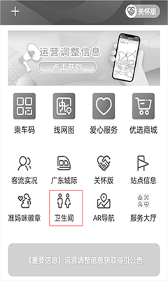 广州地铁最新版截图2