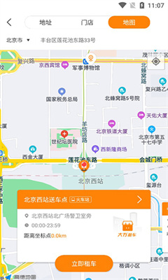 大方租车官方版截图3