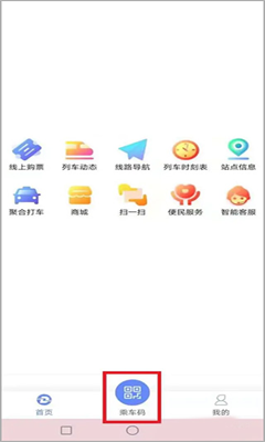 大连交通官方版截图3