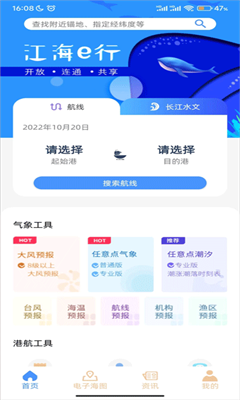 江海e行最新版截图1