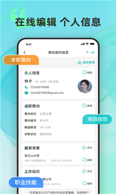 彩豆个人简历制作最新版截图2