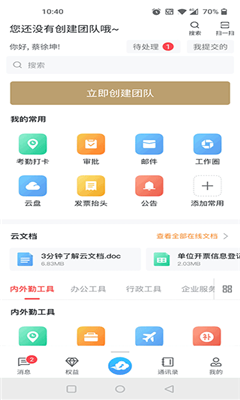 智办公手机版截图1