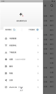 书迷手机版截图1