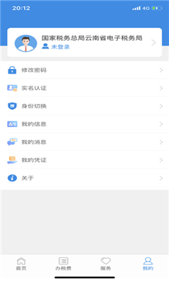 云南税务最新版截图2