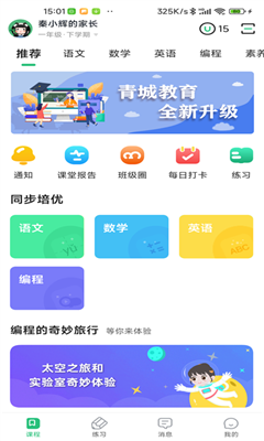 青城教育家辅版截图3