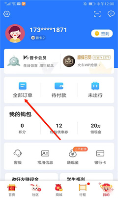 巴士管家最新版截图2