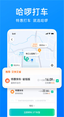 哈啰出行共享单车app截图1