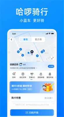 哈啰出行共享单车app截图4