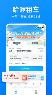 哈啰出行共享单车app截图3