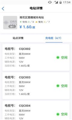 云快充安卓版截图3