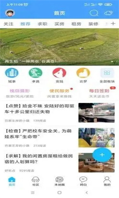 槐荫论坛正版截图3