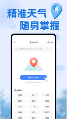 天气准点通截图1