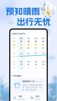 天气准点通截图3