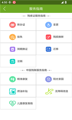残疾人服务手机版截图3
