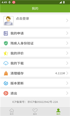 残疾人服务手机版截图2