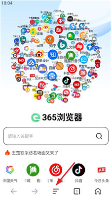 365浏览器截图1