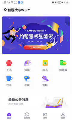 乐校通安卓版截图2