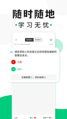 会计题库随身学截图1