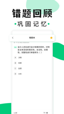 会计题库随身学截图2