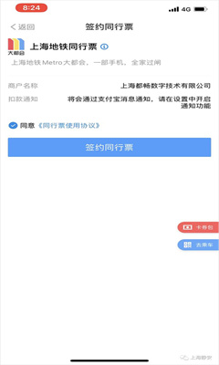 上海地铁手机版截图1