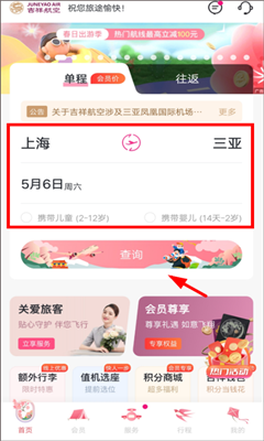 吉祥航空安卓版截图1