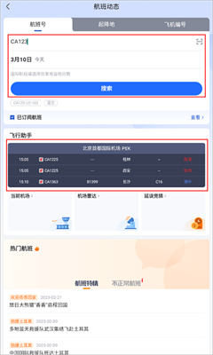 航班管家官方版截图1